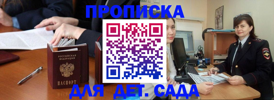прописка для работы в Мытищах
