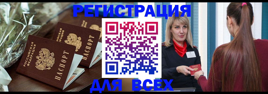 регистрация в Мытищах